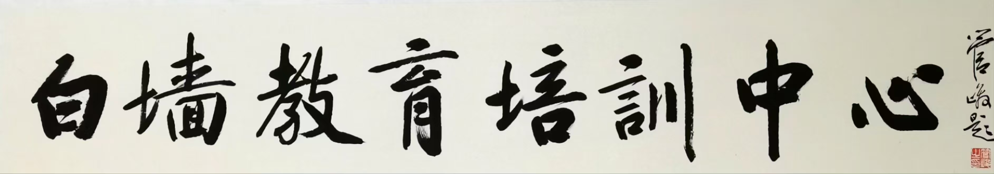 扬州白墙美术培训有限公司