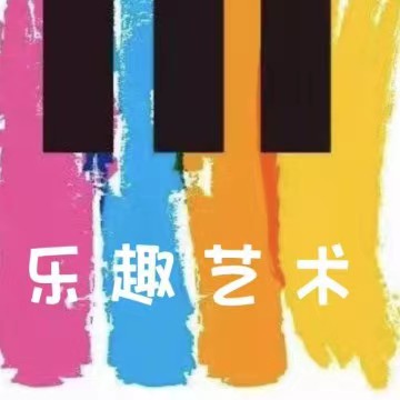 宁波乐趣艺术特长培训有限公司