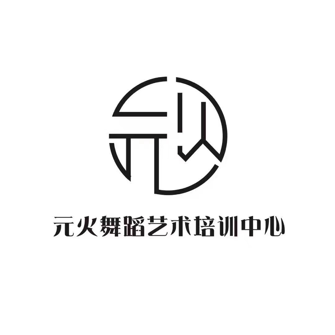 珠海市金湾区元火教育培训中心有限公司