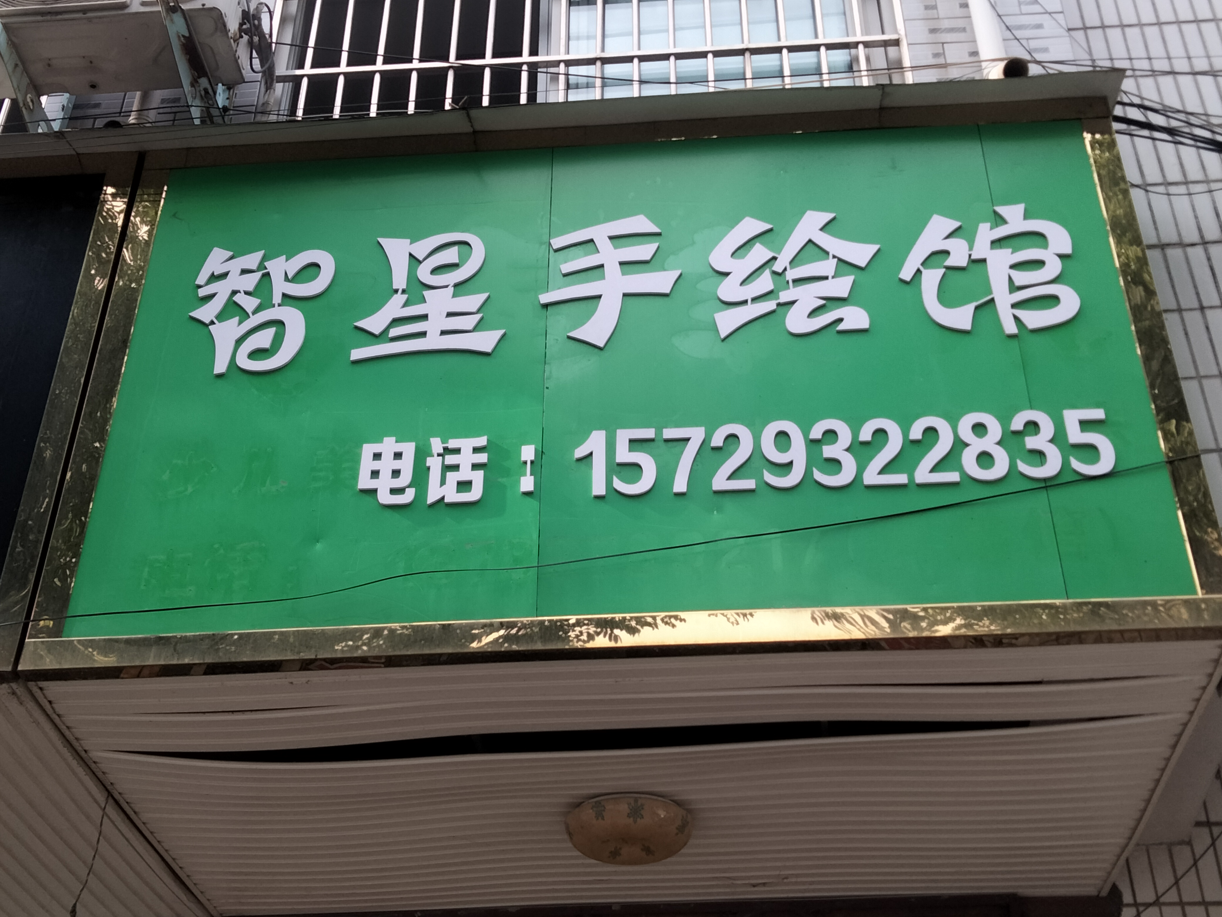 舞阳县智星培训中心有限公司