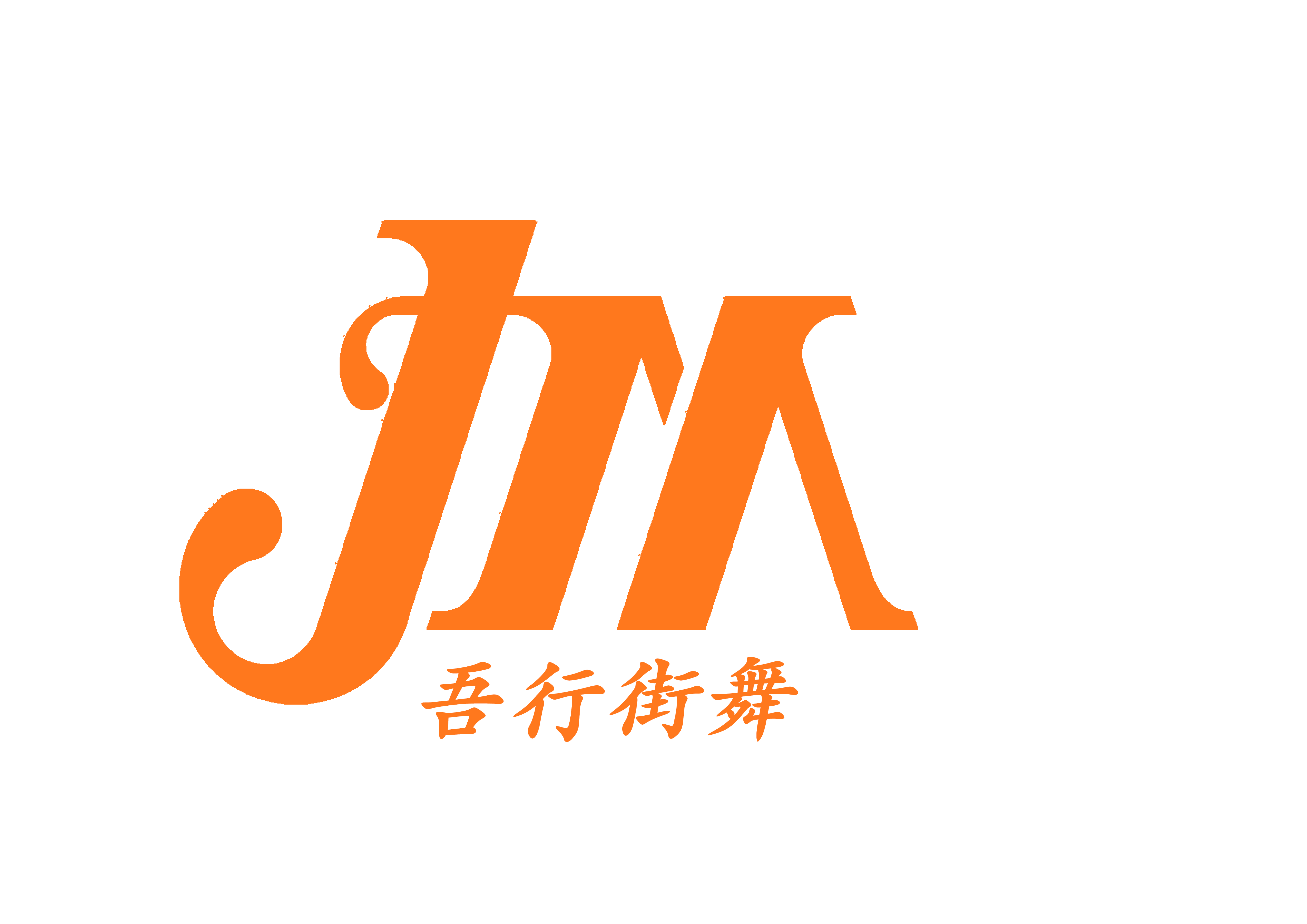 崇左市吾行艺术有限公司