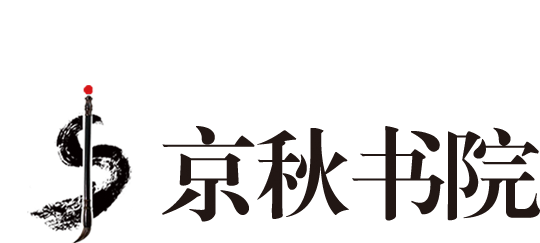 黄山市京秋文化传播有限公司
