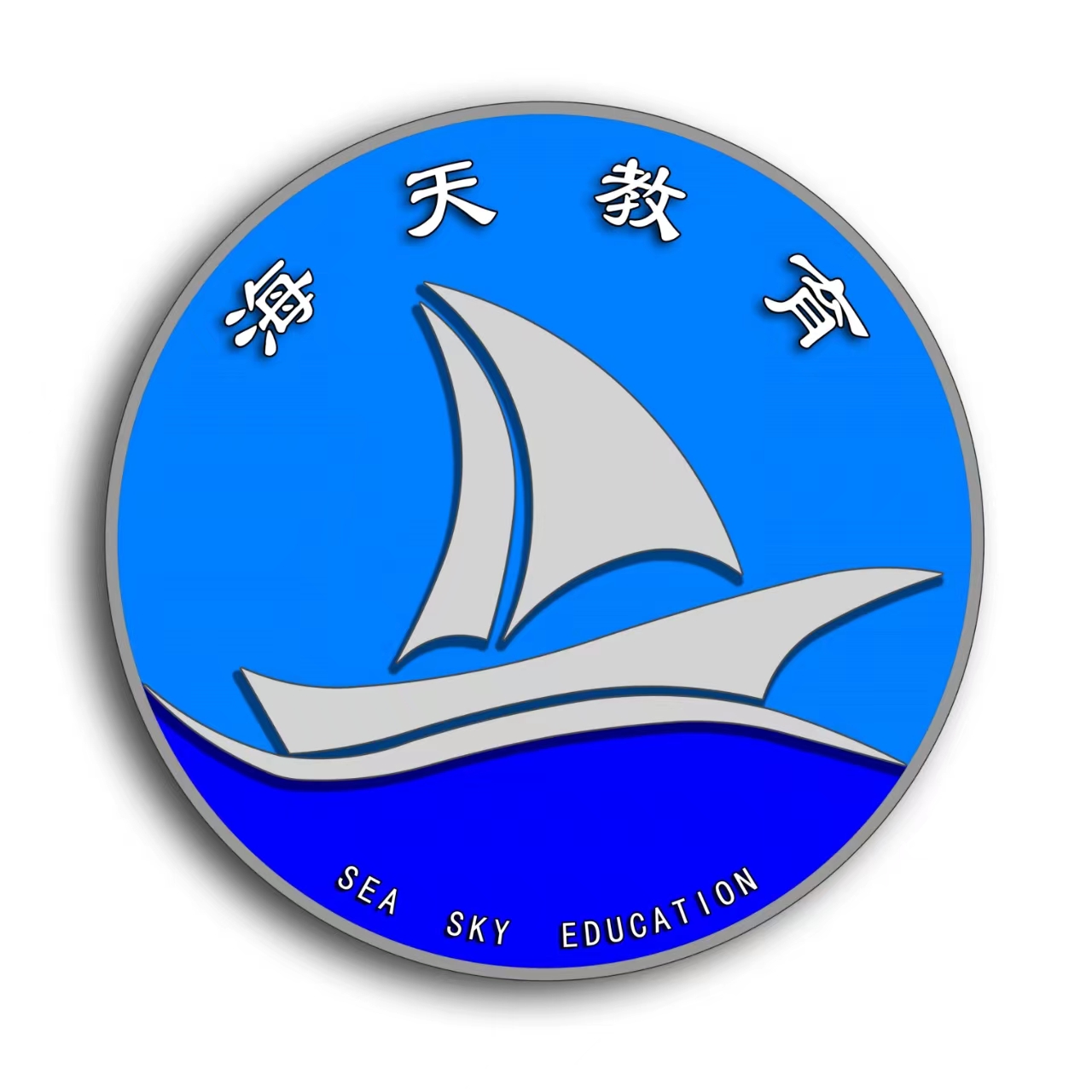 大连市沙河口区海天教育培训学校有限公司