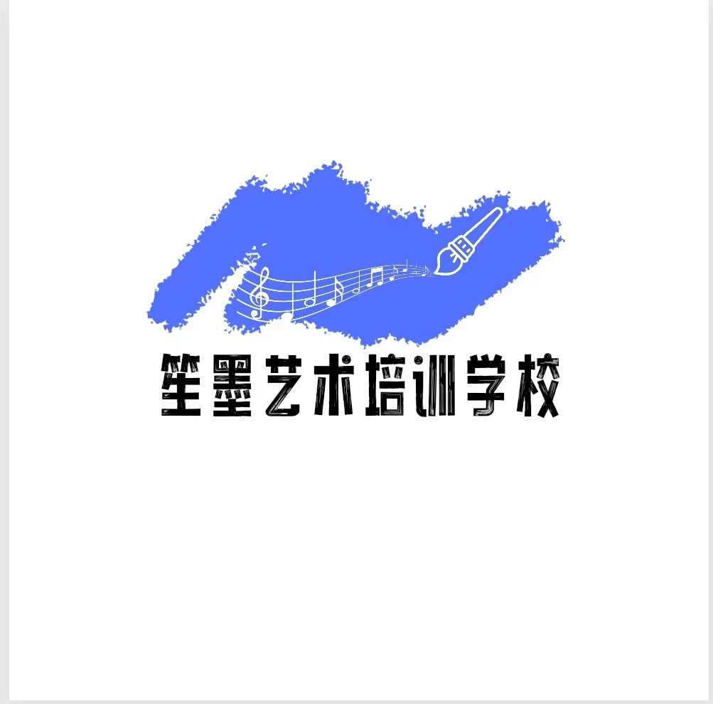 合肥笙墨艺术培训学校有限公司