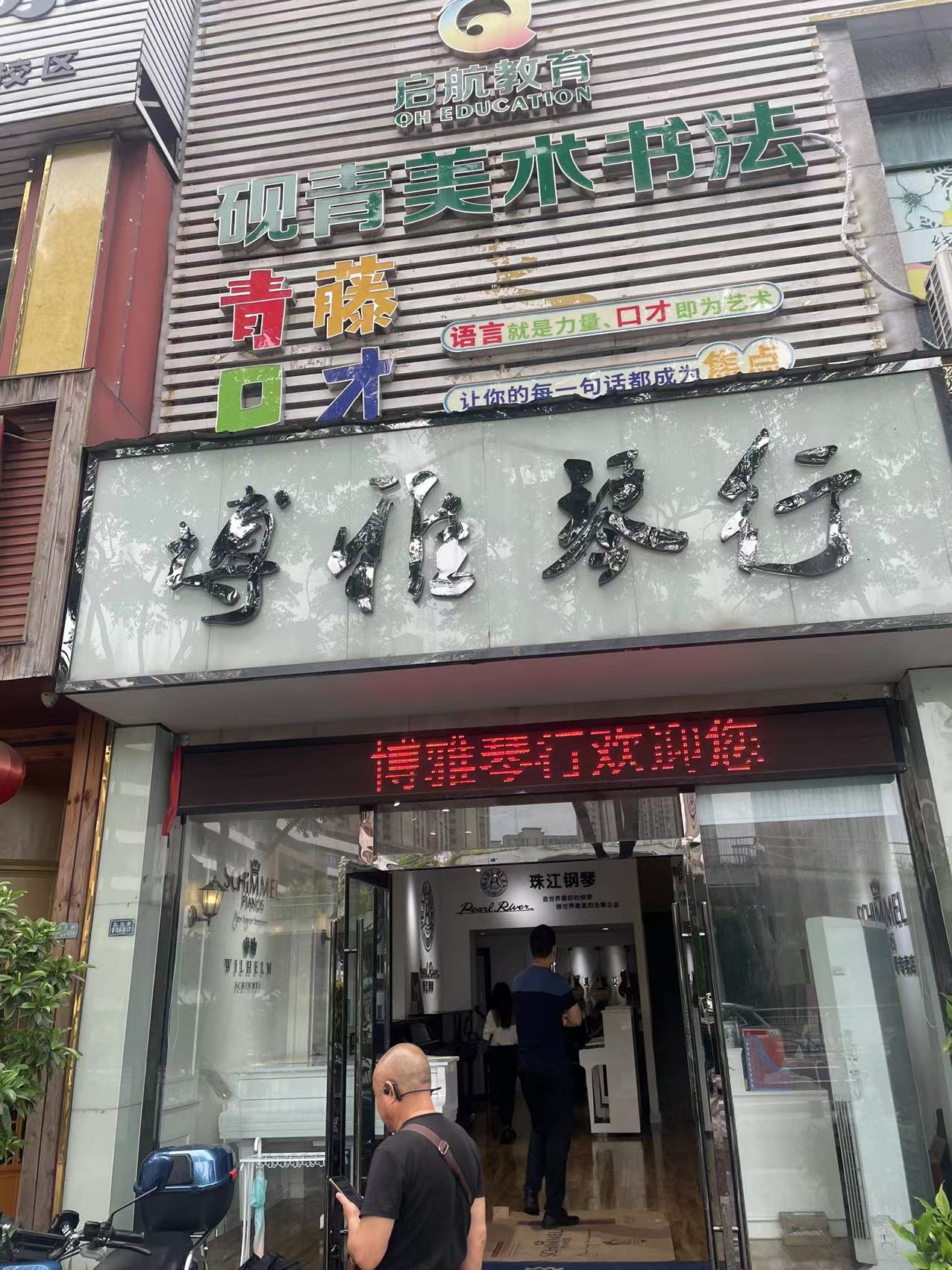 宜昌博雅艺术培训有限公司