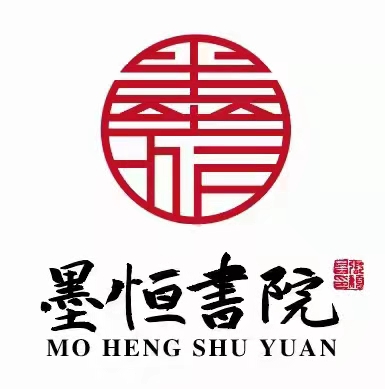 费县墨恒艺术培训学校有限公司