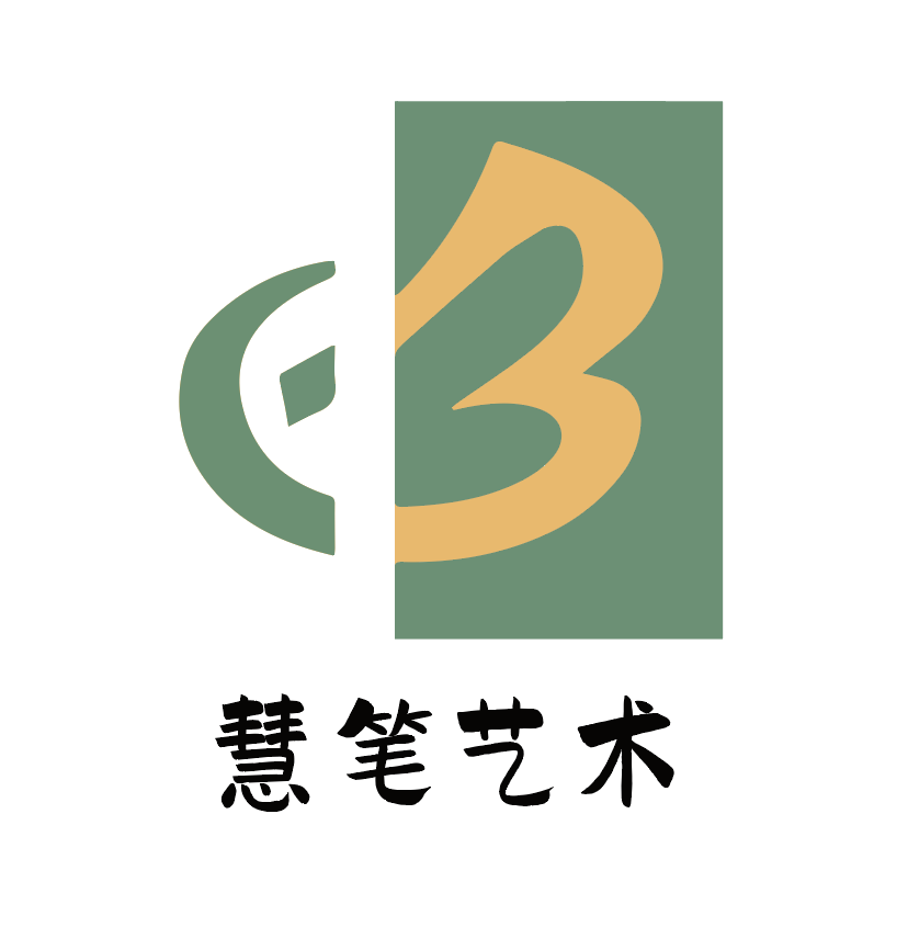 金华市慧笔艺术培训有限公司