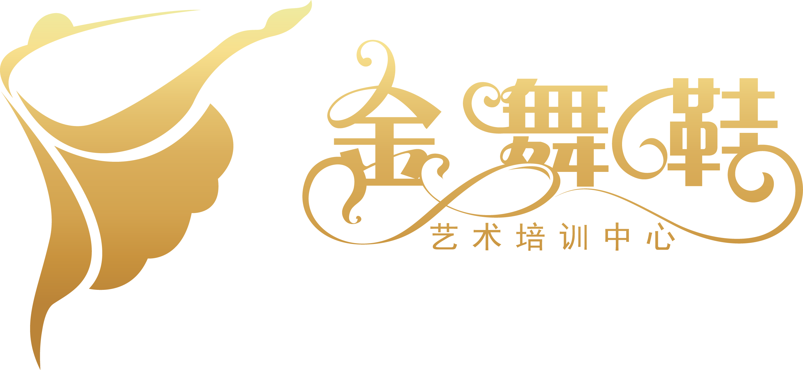 阿拉尔市金舞鞋文化艺术培训有限公司绿园镇分公司