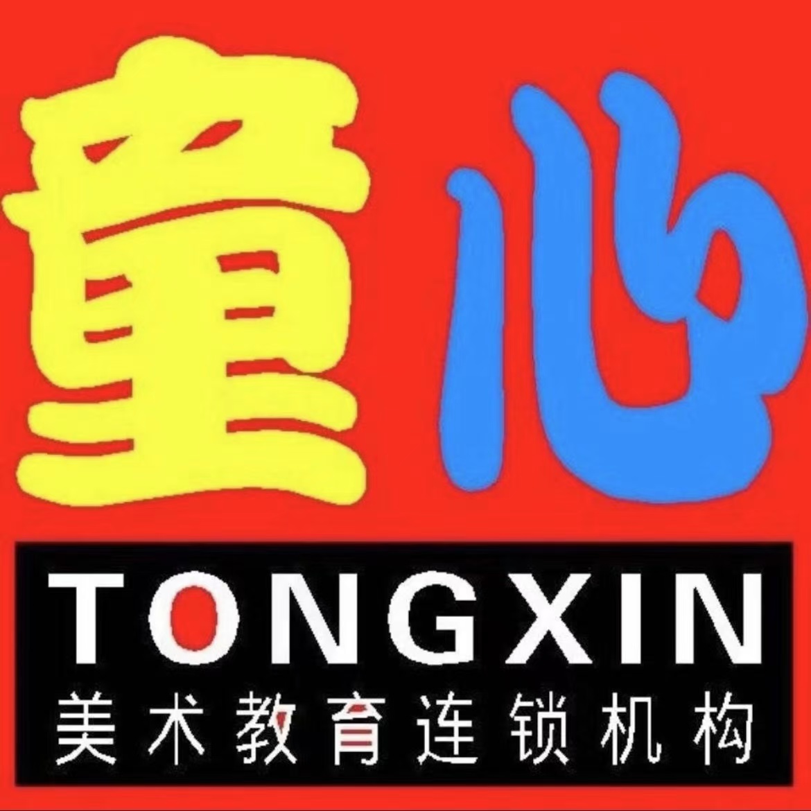 太康县童心艺术培训中心（个人独资）