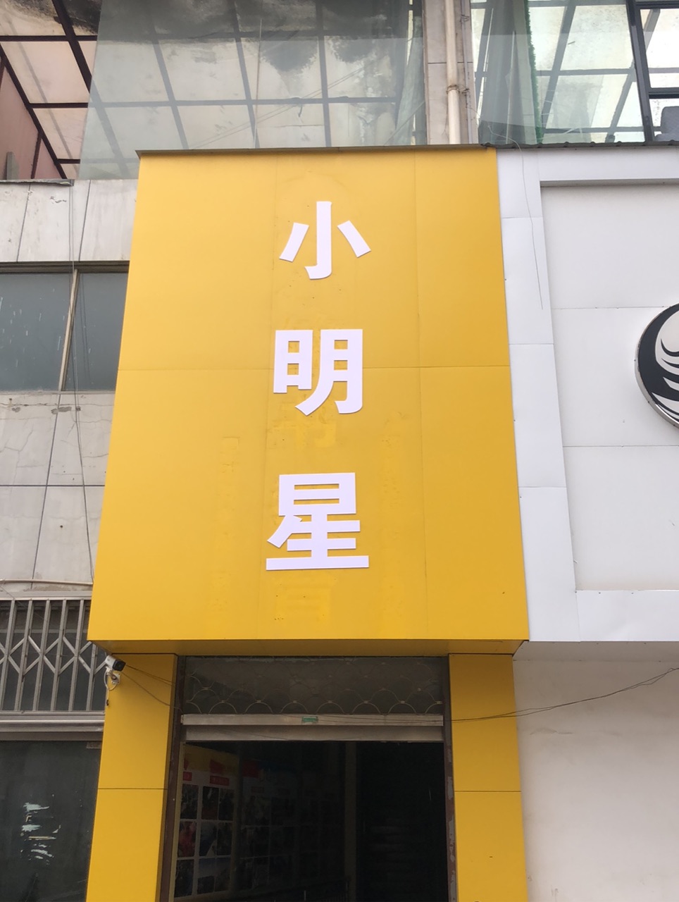 南陵小明星艺术培训学校有限公司