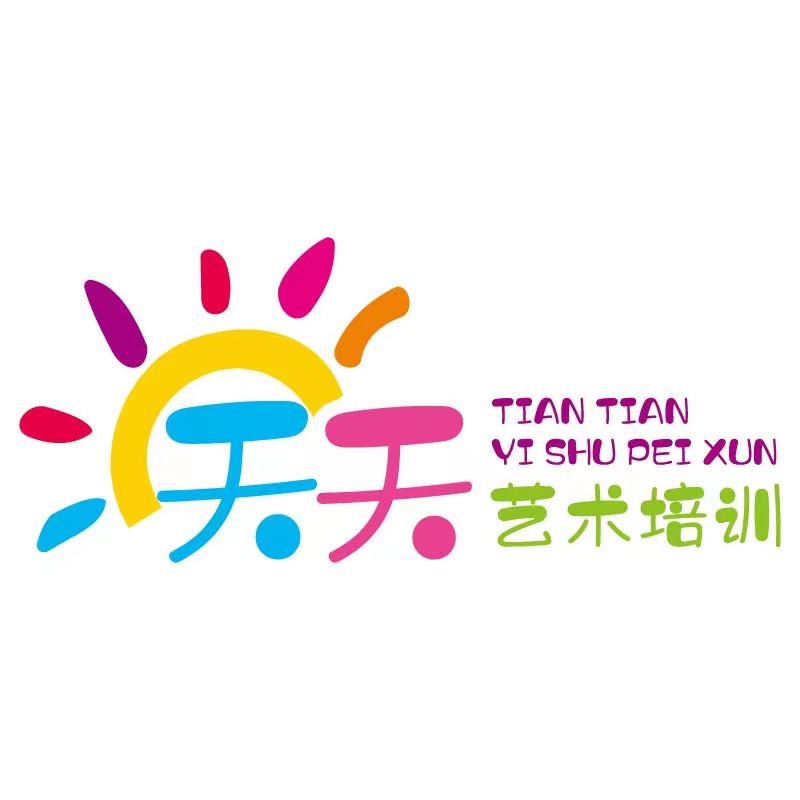 霍林郭勒市天天艺术培训有限公司