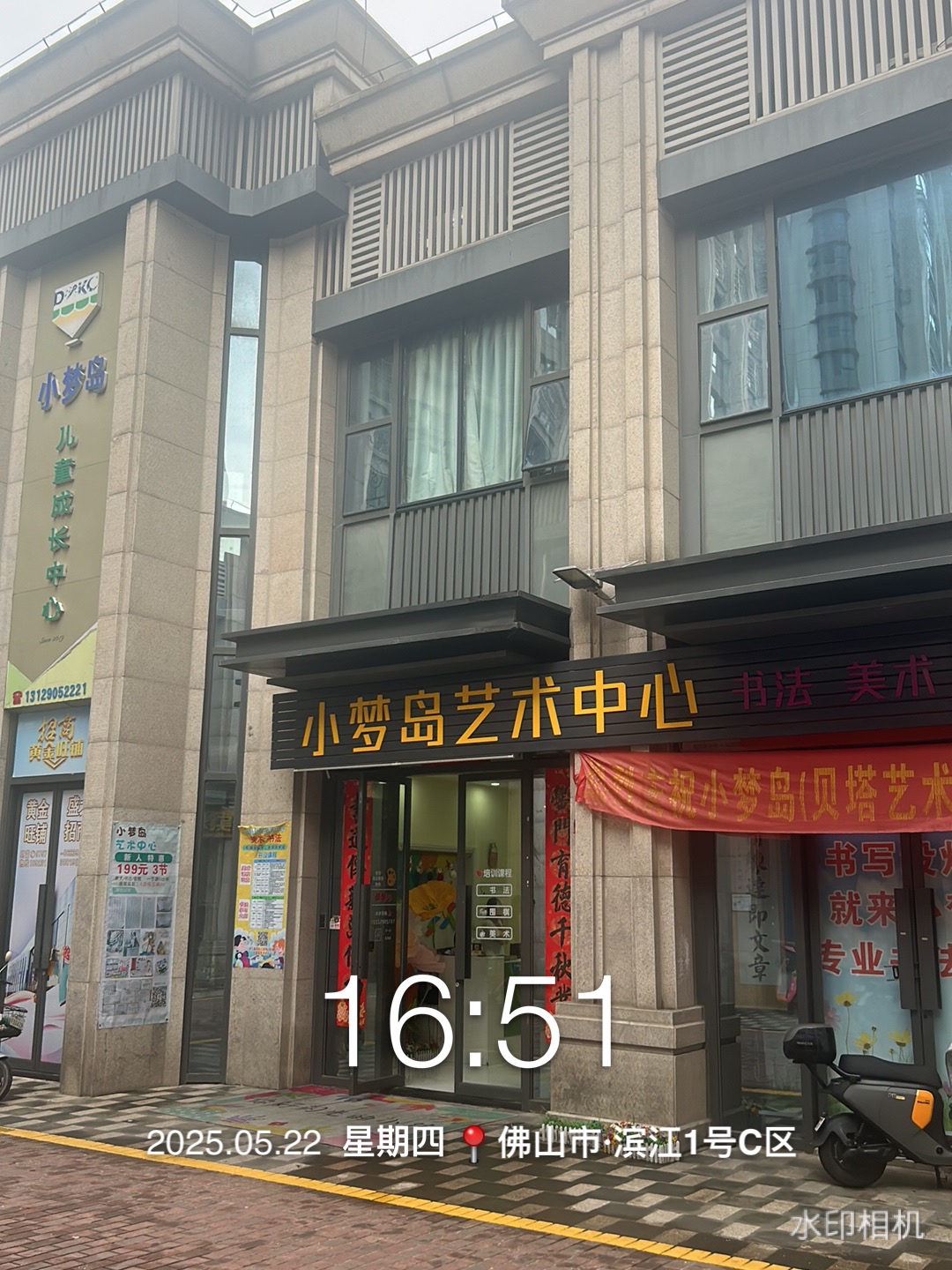 佛山市南海区贝塔艺术培训有限公司