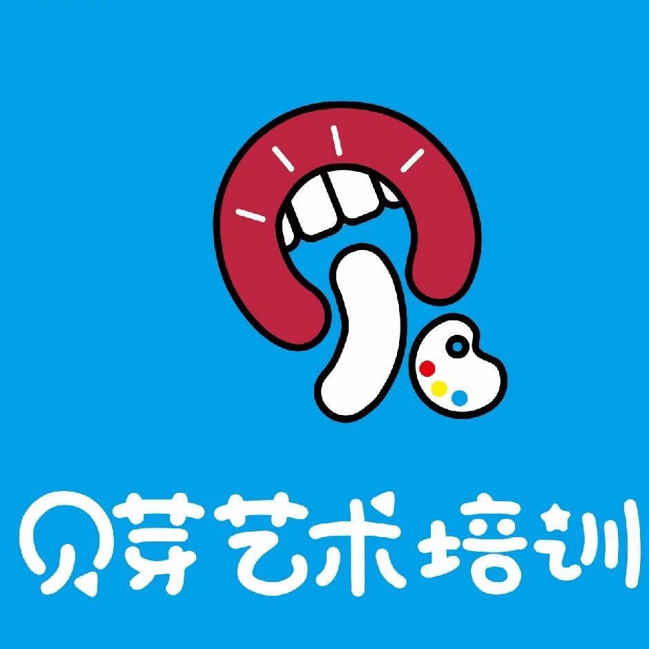 重庆贝芽艺术培训有限责任公司