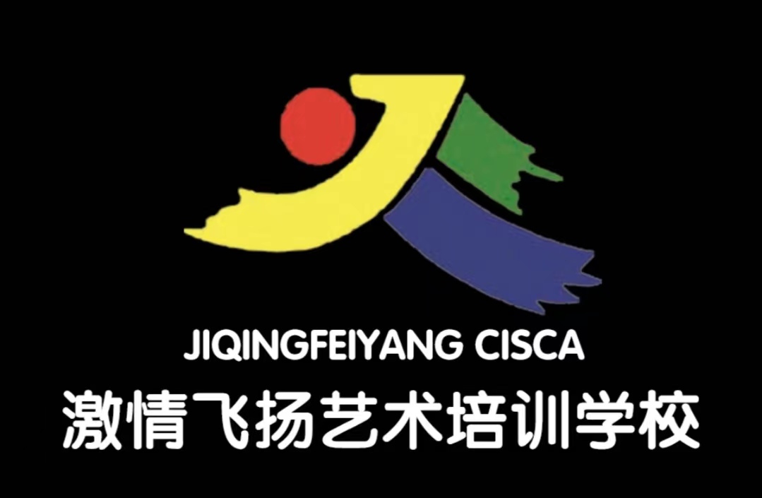 临沂市兰山区激情飞扬艺术培训学校有限公司金鹰花园教学点