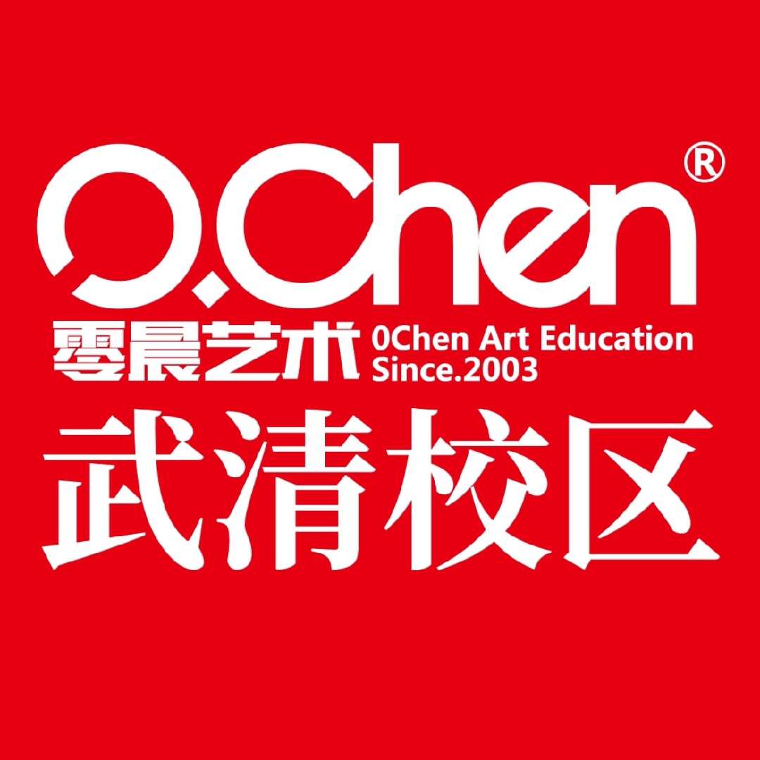 天津武清区零晨第十艺术培训学校有限公司