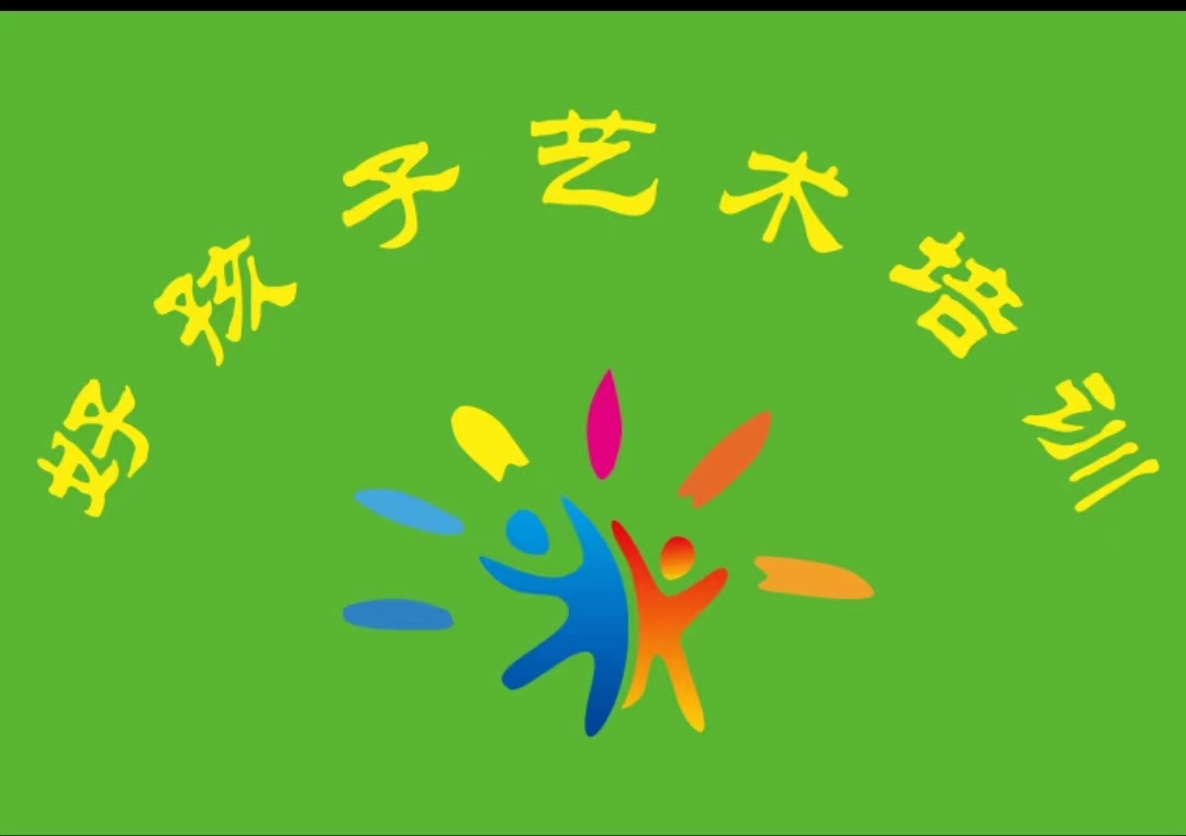重庆市开州区好孩子艺术培训有限公司