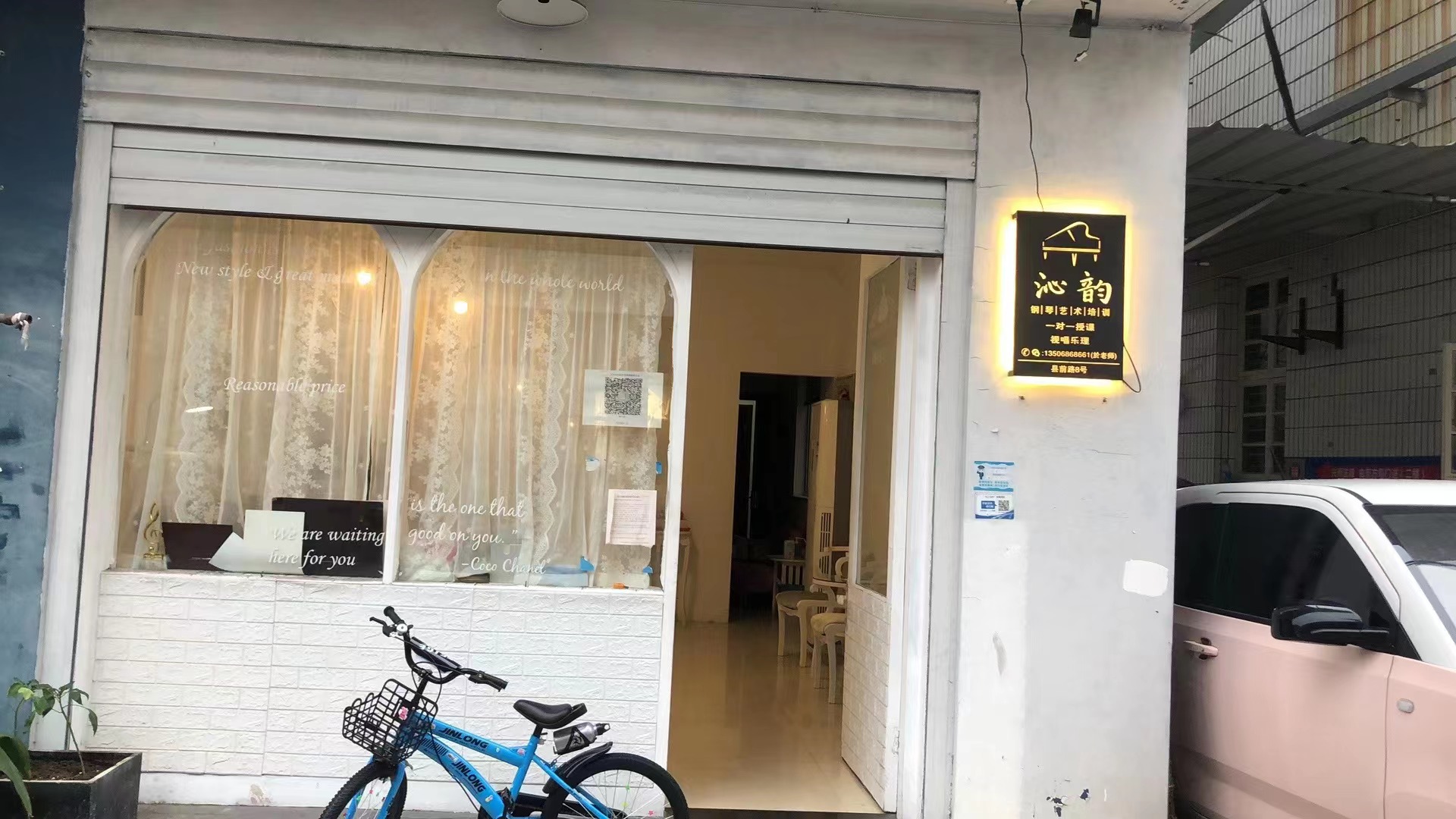 玉环市沁韵艺术培训有限公司