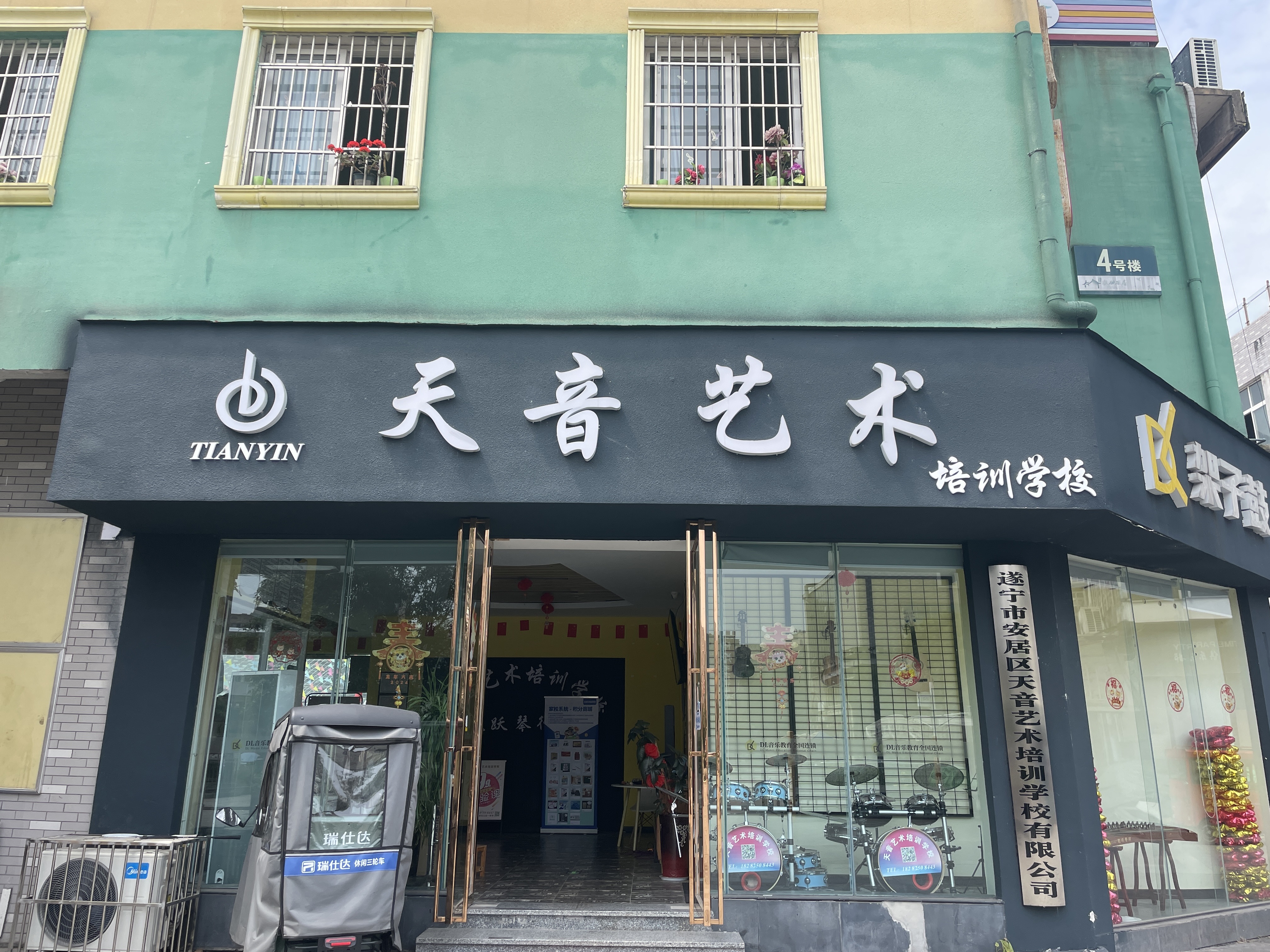 遂宁市安居区天音艺术培训学校有限公司