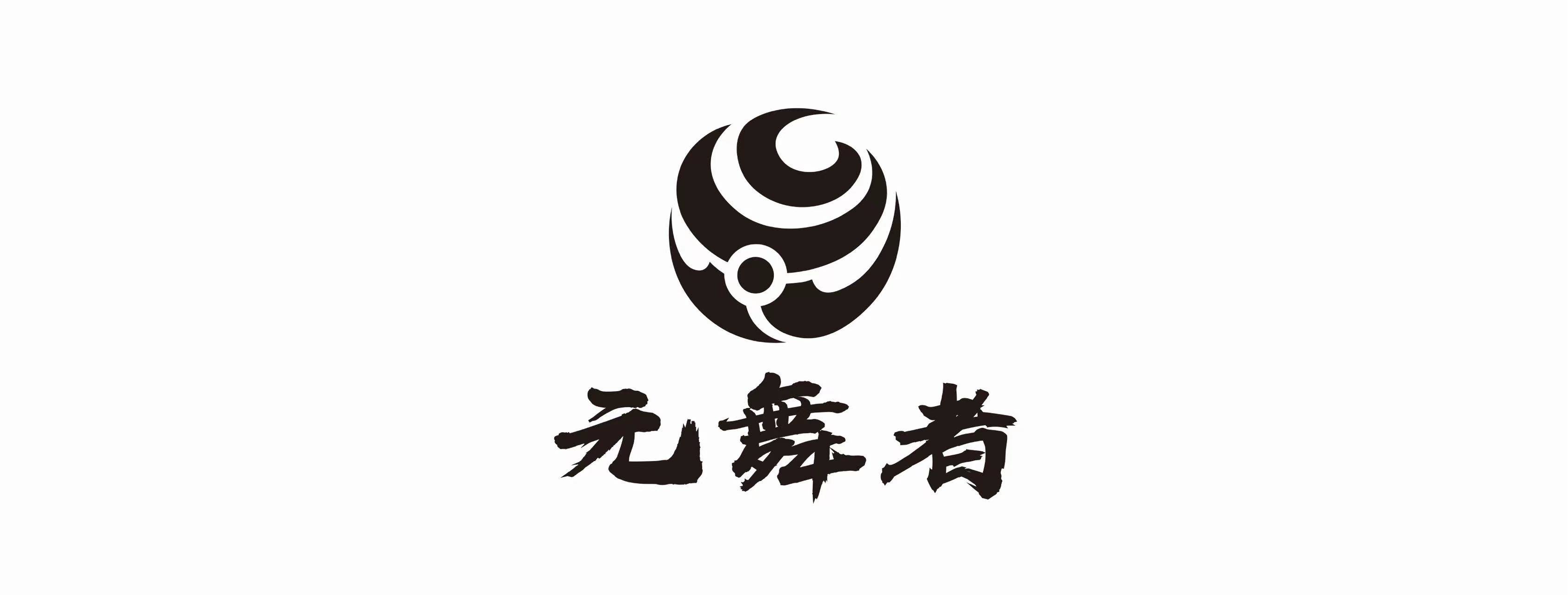 温宿县元舞者艺术培训有限公司