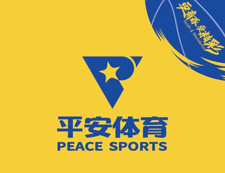 湖北平安之翼体育发展有限公司