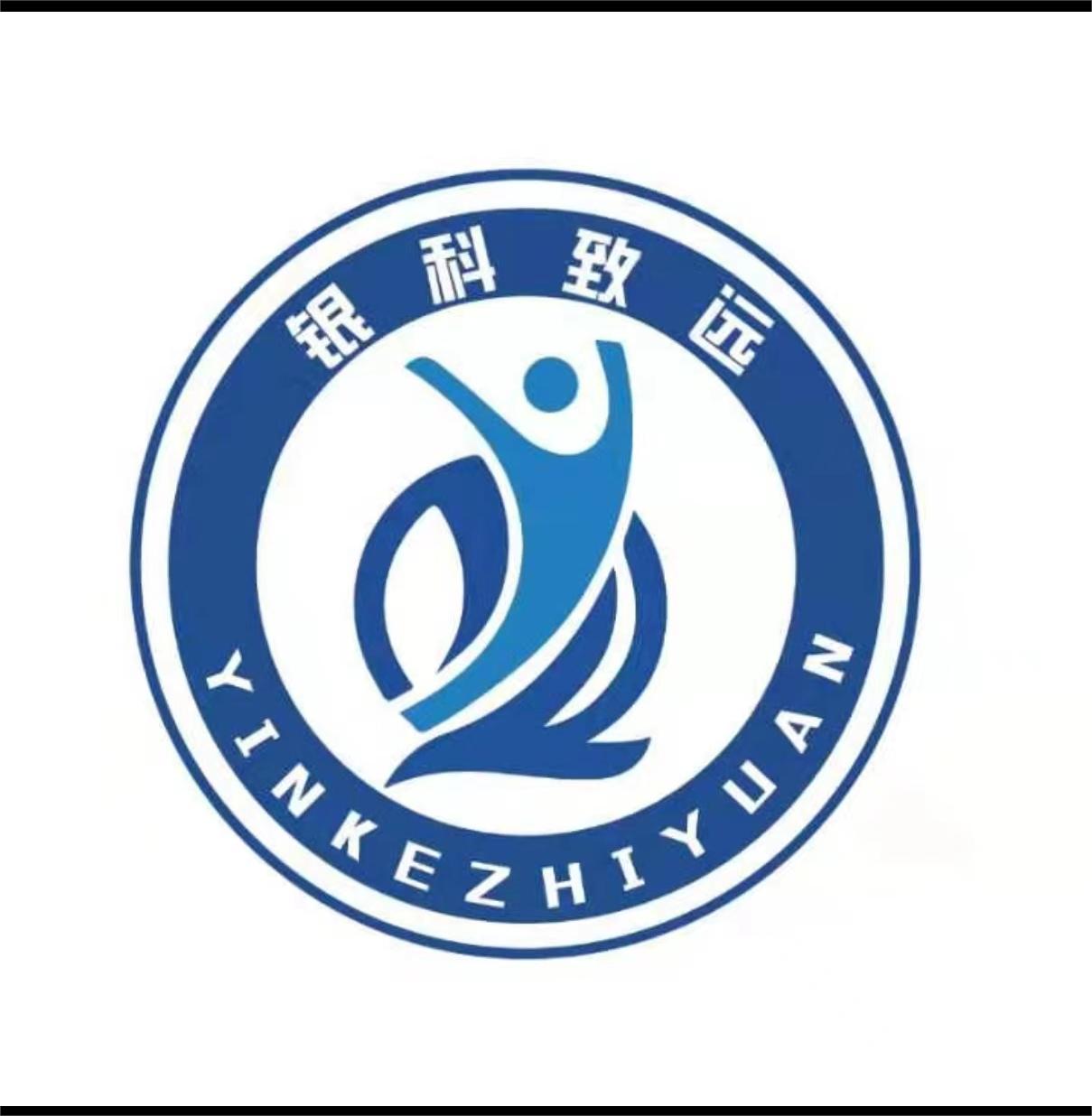 武威市凉州区银科致远辅导中心有限公司