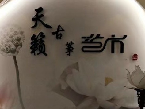 诸暨市筝韵艺术培训有限公司