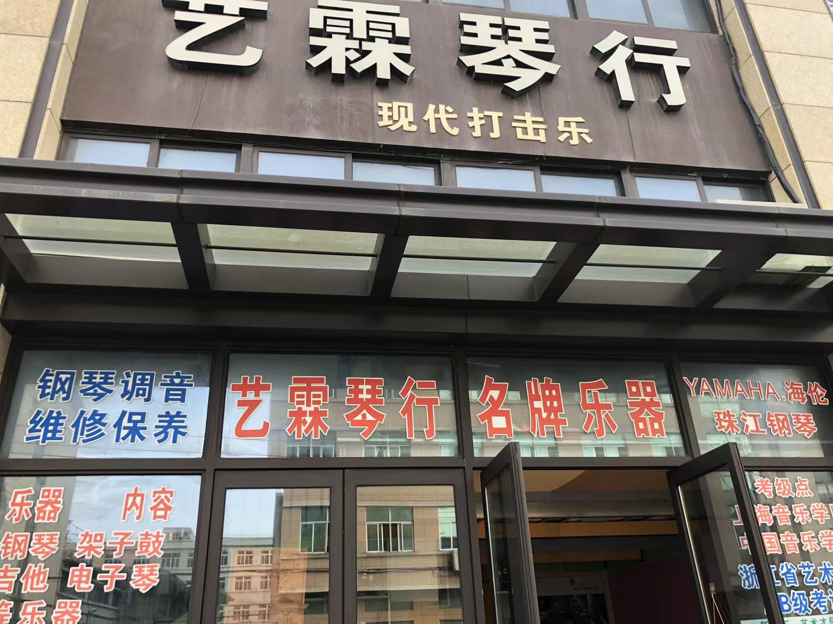 温岭市九拍艺术培训有限公司