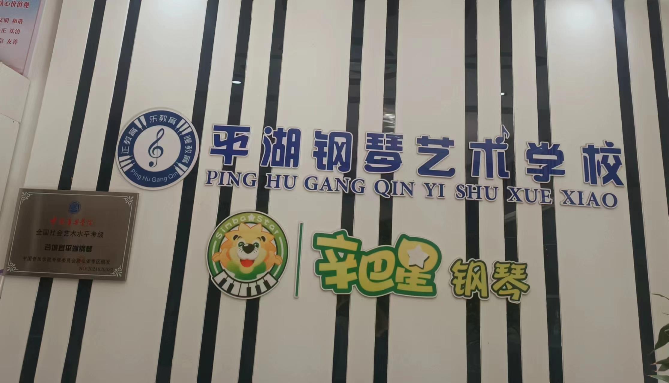 谷城县苹湖钢琴培训有限公司