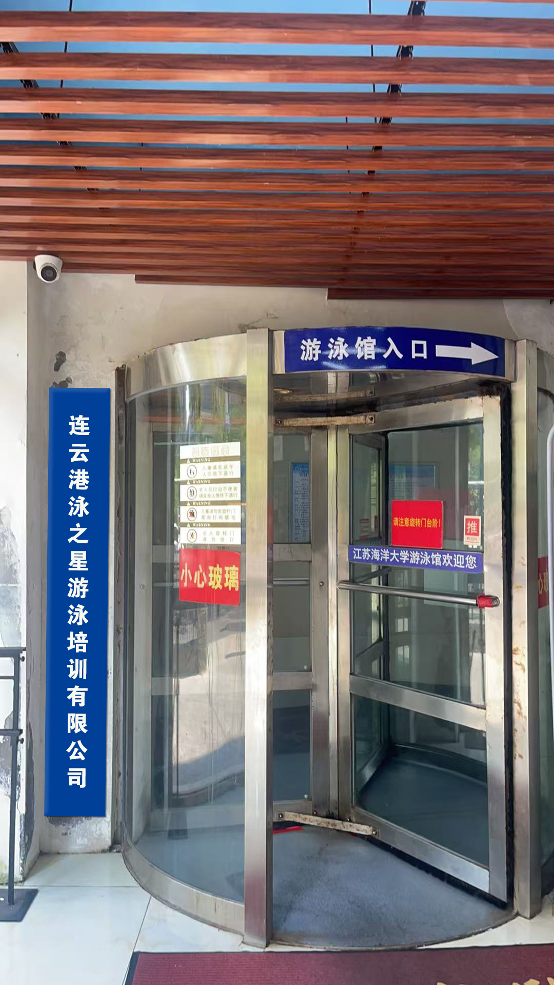 连云港泳之星游泳培训有限公司