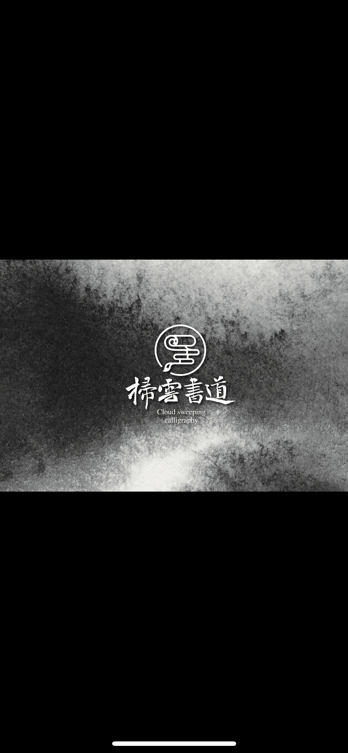 荆门市漳河新区扫云书道艺术培训有限公司