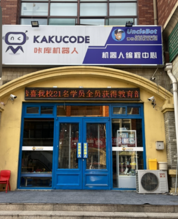 济南市章丘区万泉科技培训学校有限公司