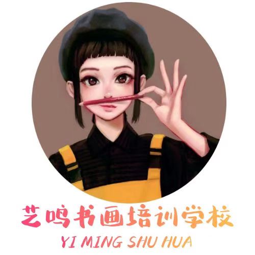 郎溪县艺鸣书画培训学校有限公司