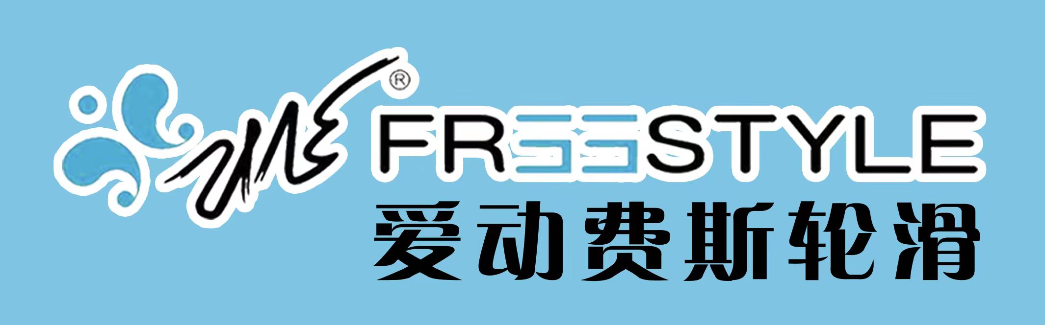 铜陵爱动体育有限责任公司