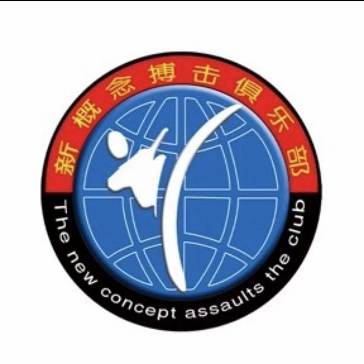 库尔勒市新概念搏击俱乐部