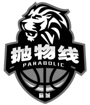 麻城市抛物线体育培训有限公司