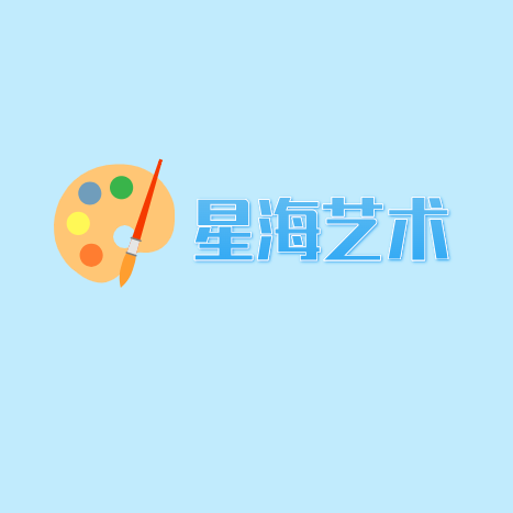 广西南宁星海艺术培训有限责任公司