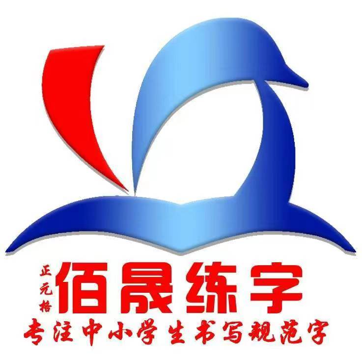 佰晟练字时代（天津）艺术培训学校有限公司