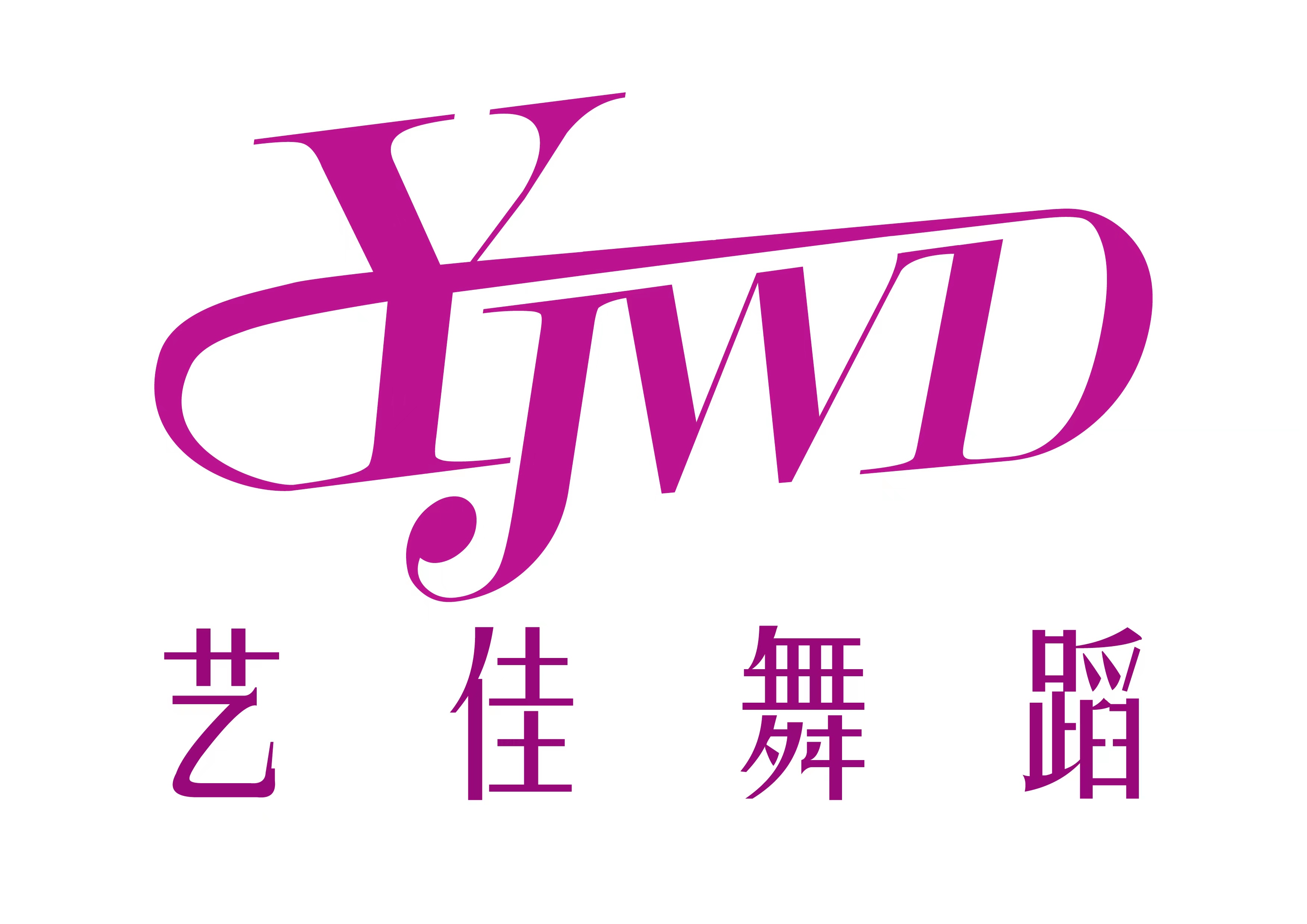 临邑县艺佳艺术培训学校有限公司