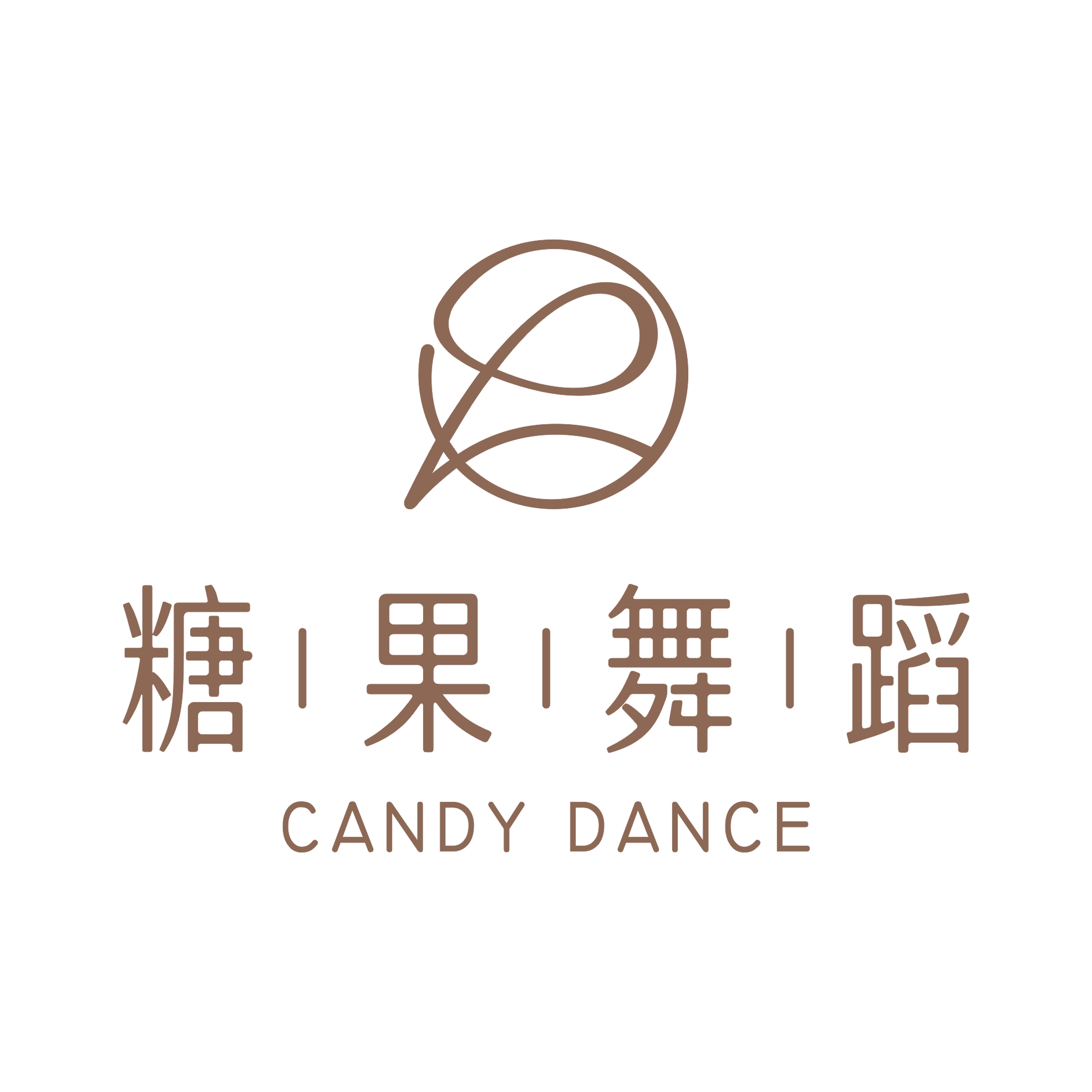 乐清市糖果舞蹈艺术培训中心有限公司