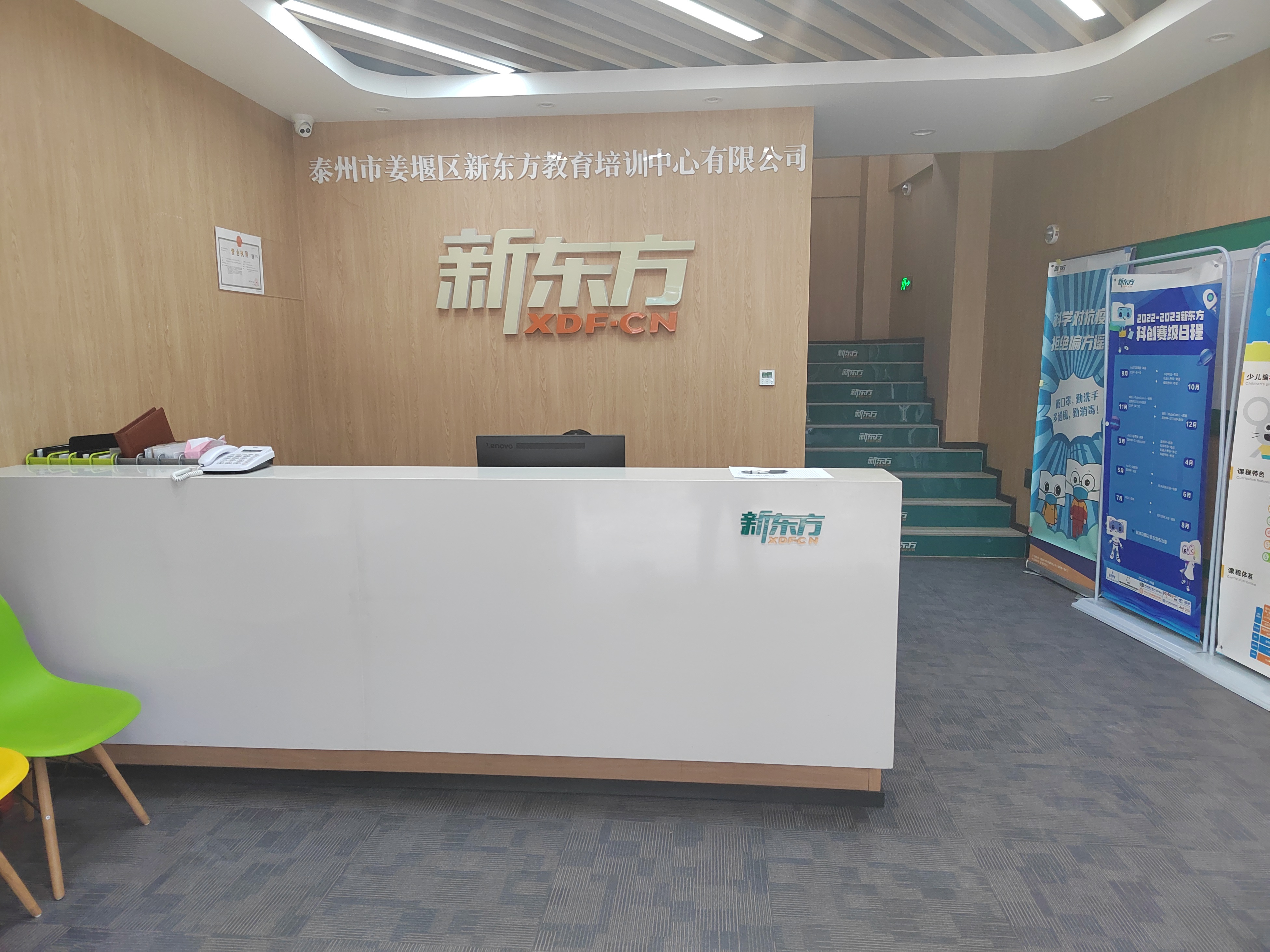 泰州市姜堰区新东方北大街科技培训有限公司