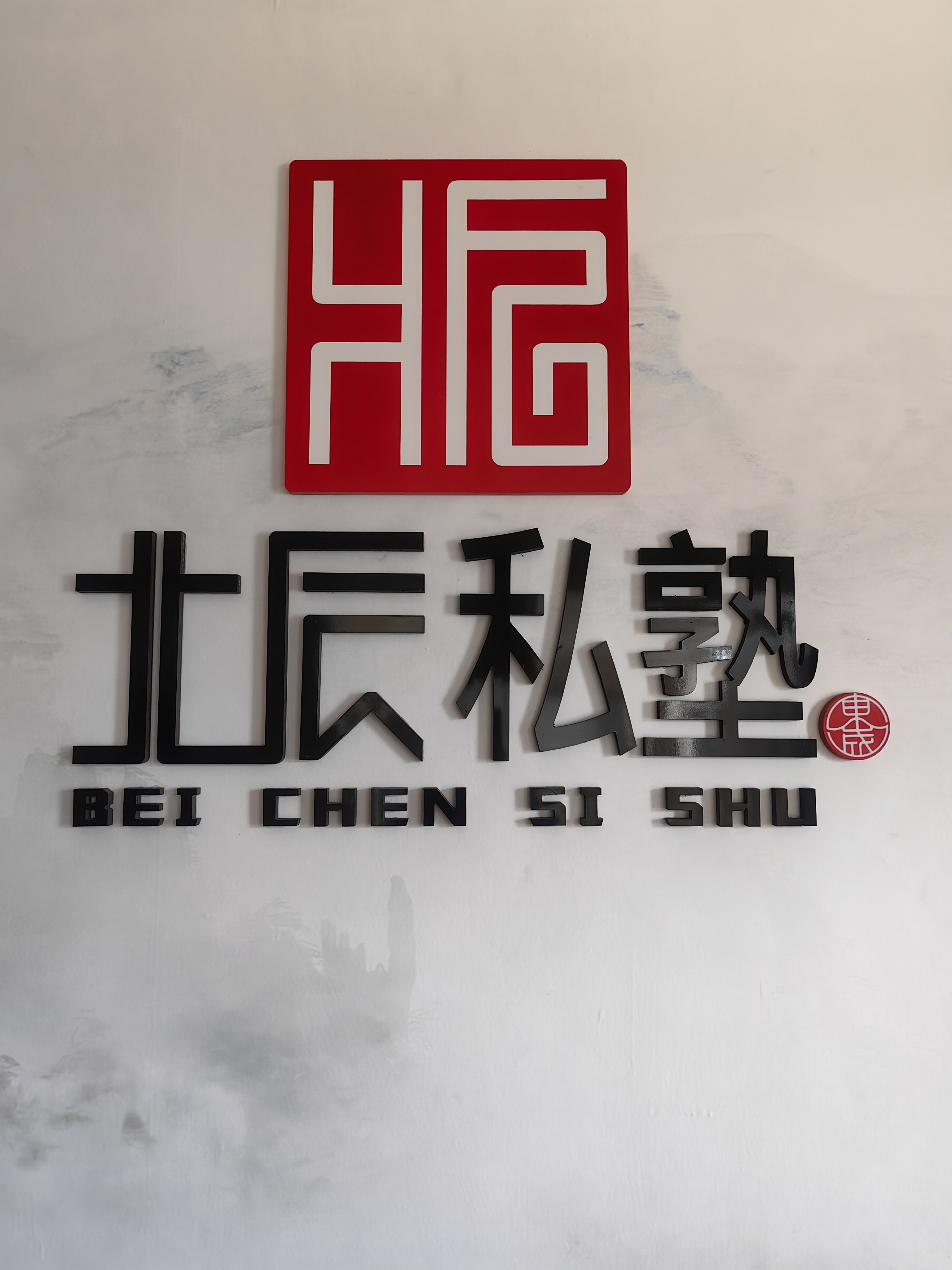 柳州市北辰之星文化艺术培训有限公司