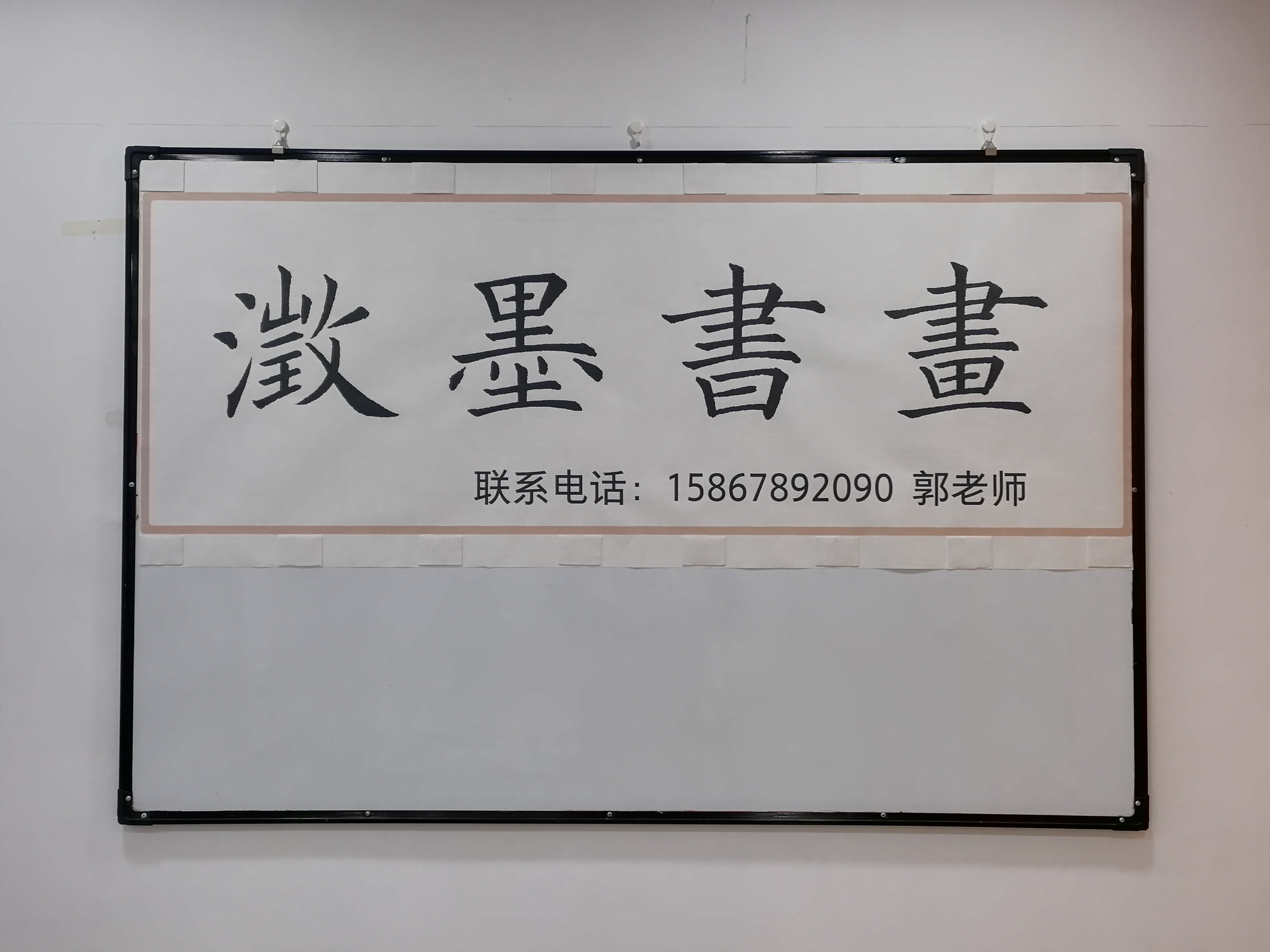 宁波澂墨书画培训有限责任公司