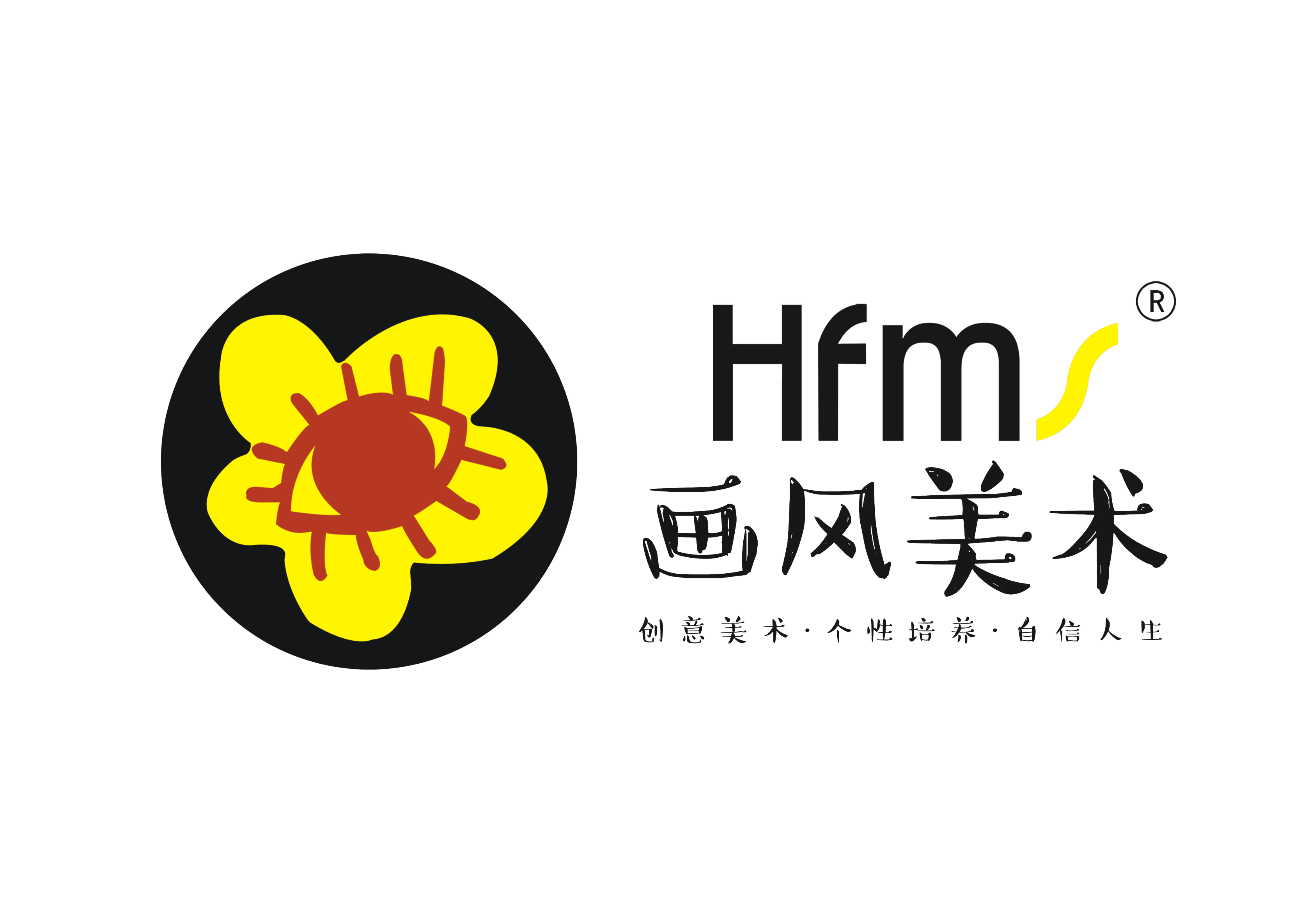 黄山市屯溪区五禾六艺术培训中心有限公司