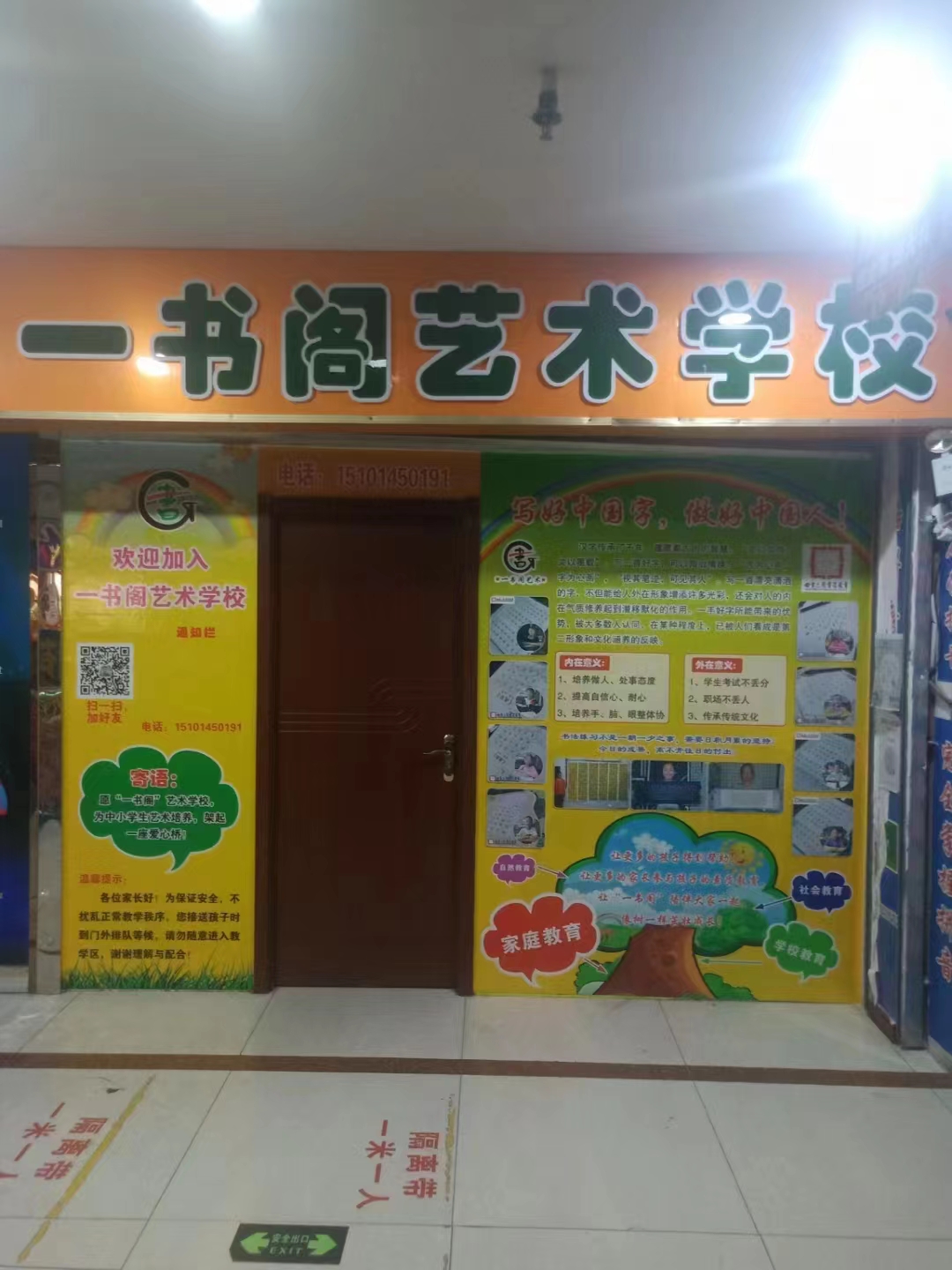 靖远一书阁艺术培训学校有限公司