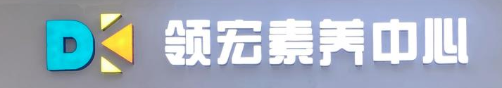 青岛市市南区领宏科技培训学校有限公司