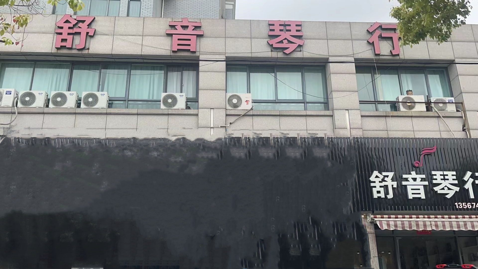 余姚市舒音艺术培训有限公司