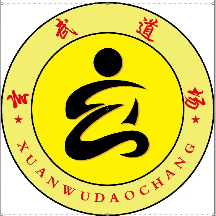 定边县玄武道场跆拳道培训中心
