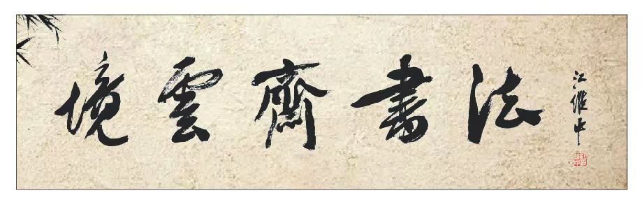 温岭市境云斋艺术培训有限公司
