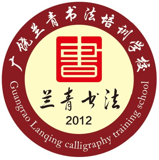 广饶兰青艺术培训学校有限公司