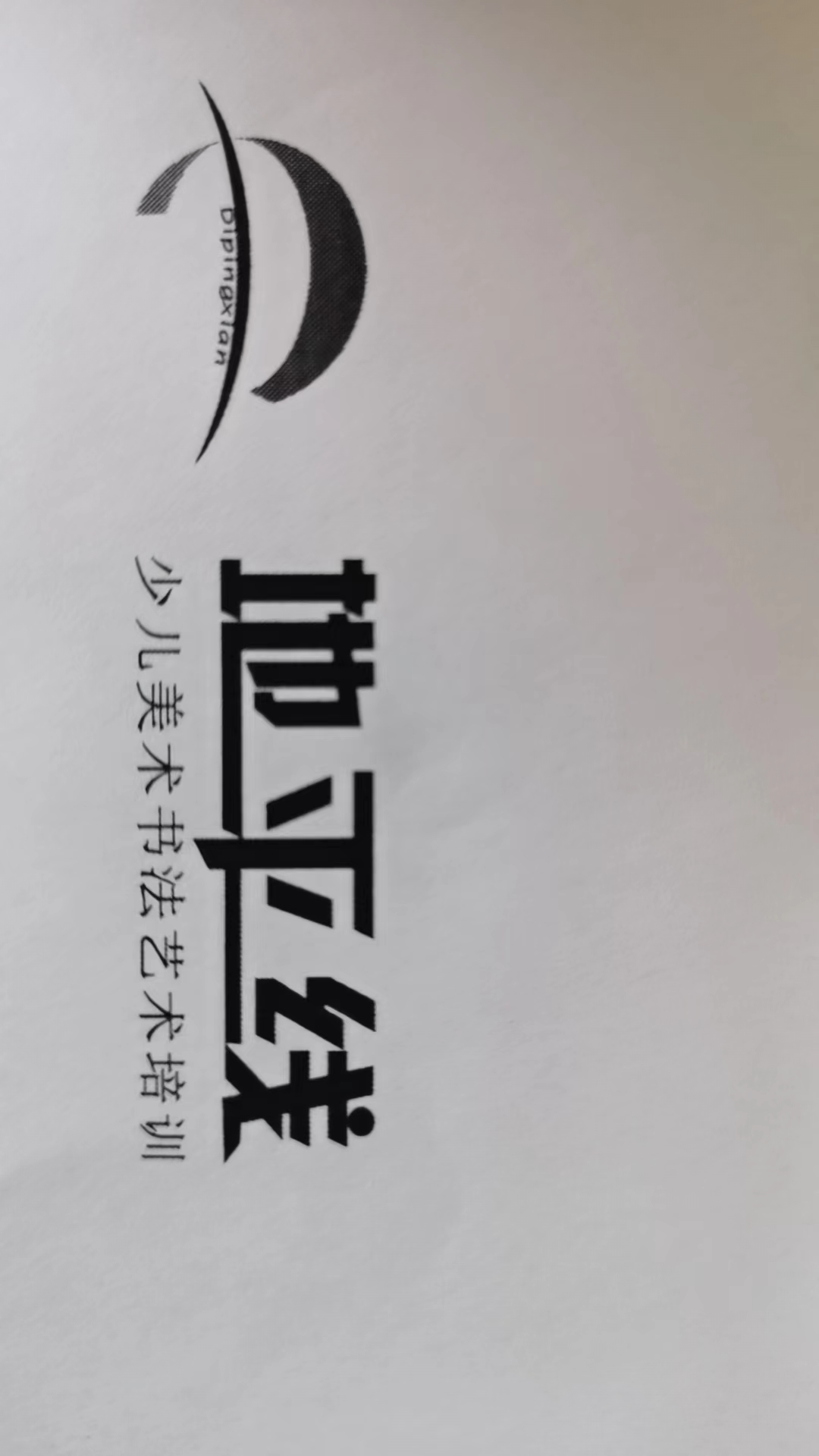 松滋市地平线艺术培训学校有限公司